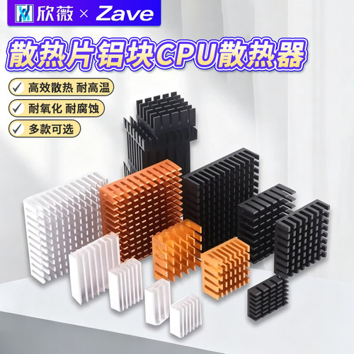 散热片铝块CPU散热器IC电子