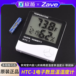 HTC 带闹钟 1电子数显温湿度计家用室内婴儿房高精度温度表温度计