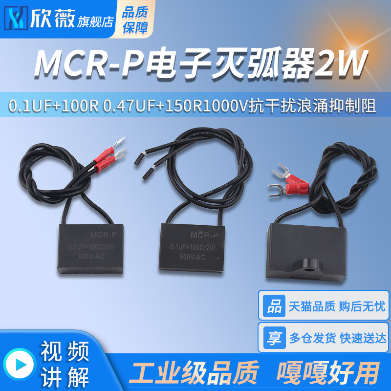 MCR-P电子灭弧器2W0.1UF