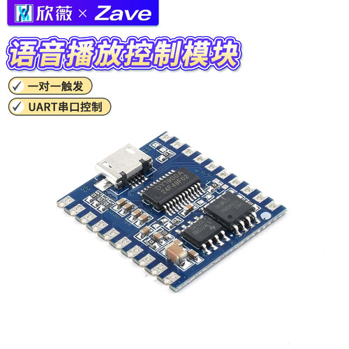 语音播放控制模块一对一触