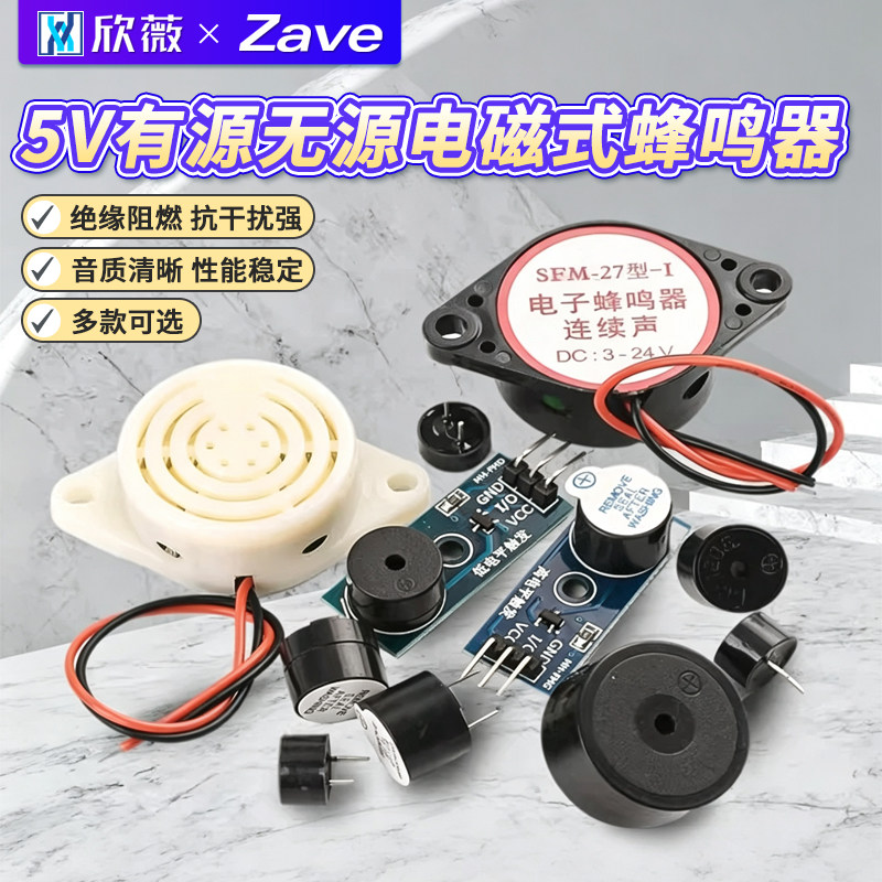 蜂鸣器 5V有源无源电磁式高分贝通用报警器扬声器 DC3V3.3V12V24V