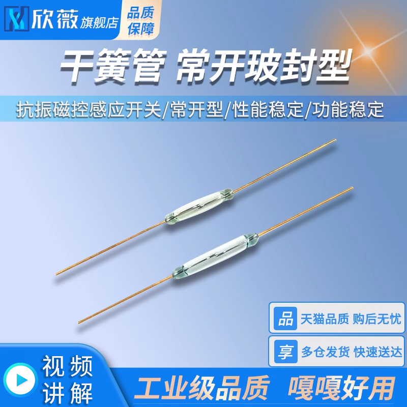 干簧管常开玻封型抗振磁控磁性