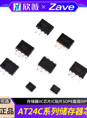 AT24C02B/01A/04N/08BN/16/32存储器IIC芯片IC贴片SOP8直插DIP8