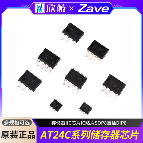 AT24C02B/01A/04N/08BN存储器