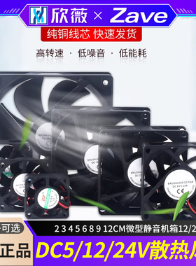 DC5V电脑电源散热风扇2 3 4 5 6 8 9 12CM微型静音机箱12/24V