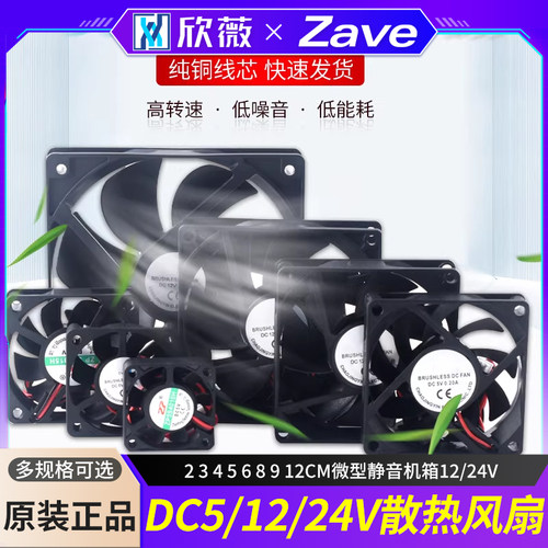 DC5V12V24V电源散热风扇