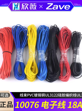1007电子线18/22/26AWG线束PVC镀锡铜UL3122硅胶编织线UL3239