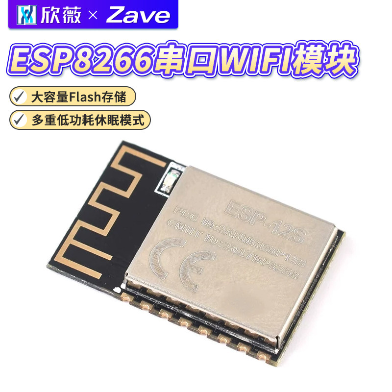 ESP-12S ESP8266串口WIFI模块无线物联网 远距离物联网开发板