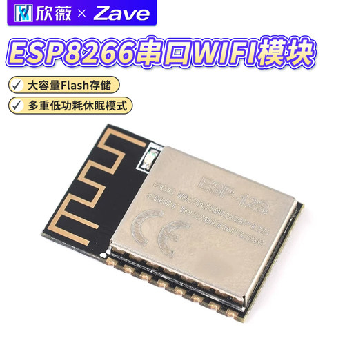 ESP-12SESP8266串口WIFI模块
