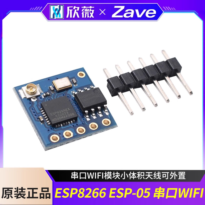 ESP8266 ESP-05 串口WIFI模块小体积天线可外置