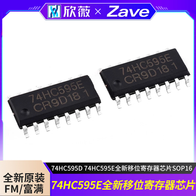 全新移位寄存器芯片SOP16