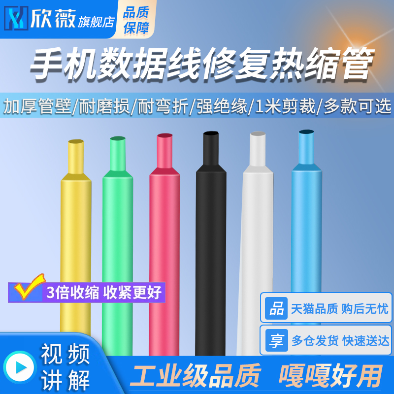 手机数据线修复神器加厚带胶