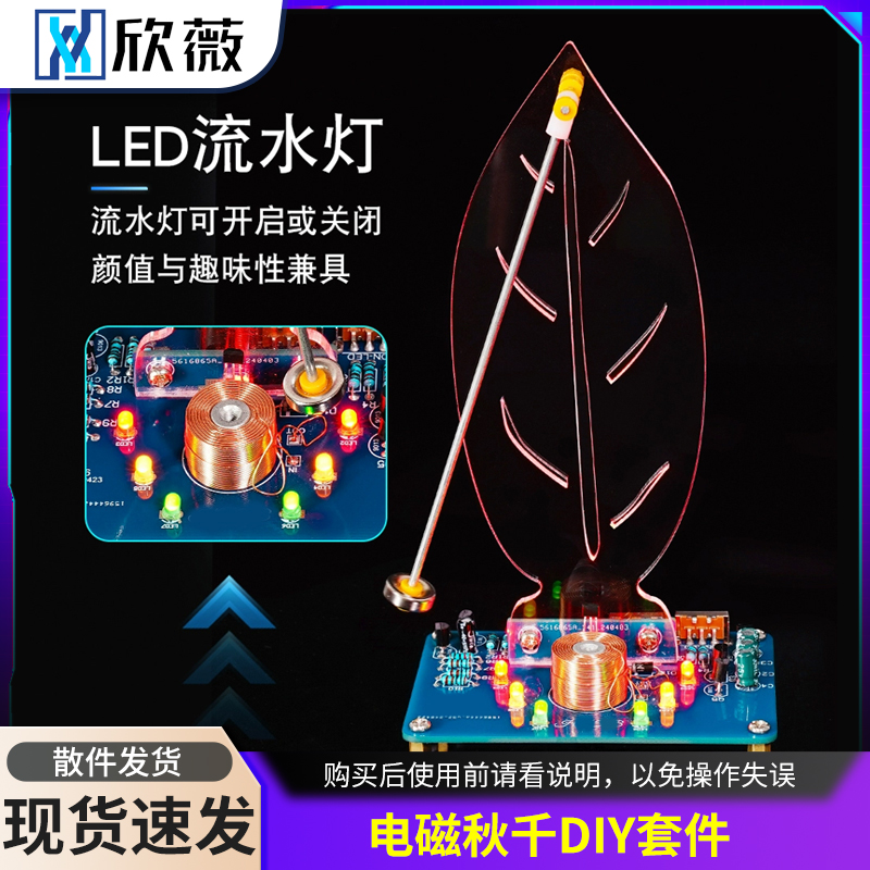 电磁秋千DIY套件磁悬浮摆动摆件