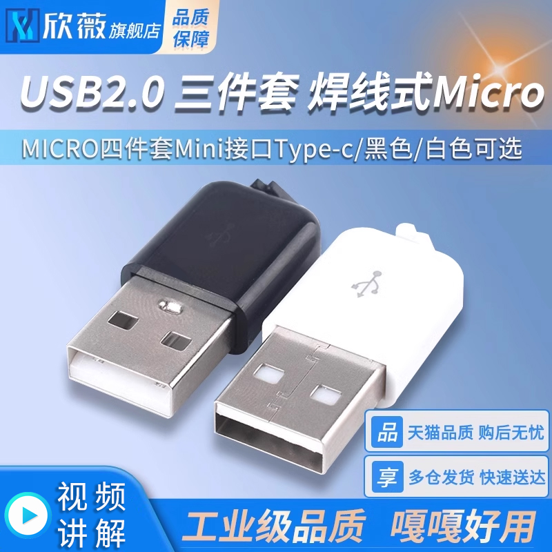 USB插头插座2.0三件套黑白色