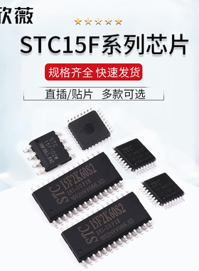 原装正品STC15F2K60S2/08s2/16S2/32s2/102W直插PDIP40贴片SOP
