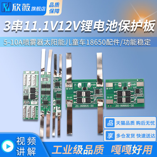 3串11.1V12V锂电池保护板