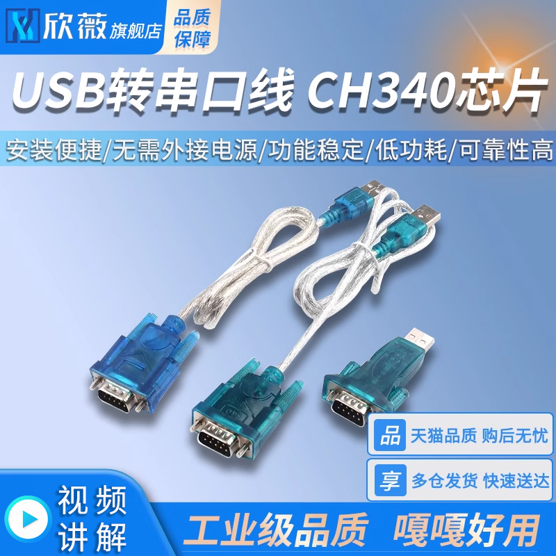 USB转串口线HL-340COM口