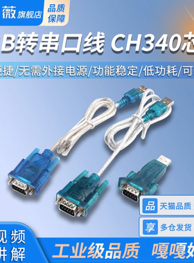 USB转串口线HL-340 COM口RS232九针公头9针数据线下载线CH340