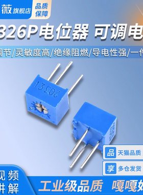 3362P电位器100R200Ω500欧1K2K5K10K20K50K100K500K1M兆可调电阻