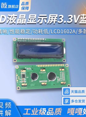 LCD1602A 液晶显示屏 未焊排针/ 焊好排针 液晶显示蓝屏 3.3V