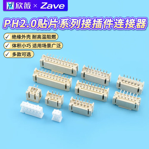 贴片2.0mm间距连接器卧贴立贴