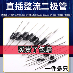 1N4007 5408 5399 5401 5404 6A10A10 4004 IN4001整流二极管直插