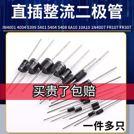1N4007 5408 5399 5401 5404 6A10A10 4004 IN4001整流二极管直插
