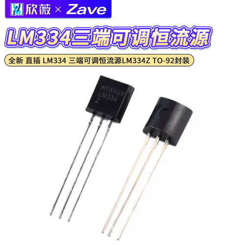 直插LM334三端可调恒流源