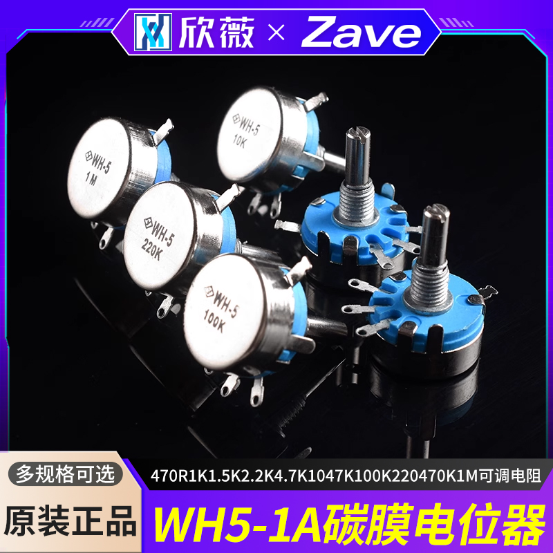 WH5-1A碳膜电位器可调电阻