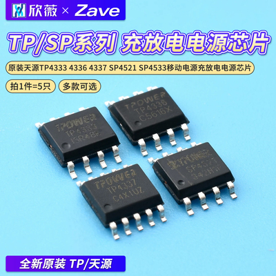 原装天源TP4333TP4336TP4337