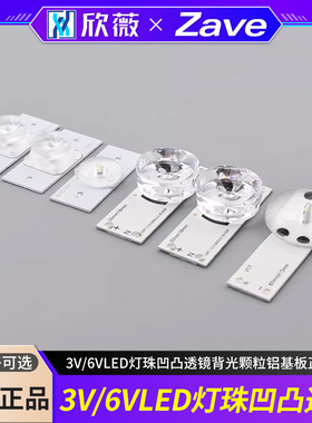 3V/6VLED灯珠凹凸透镜背光颗粒铝基板正负极