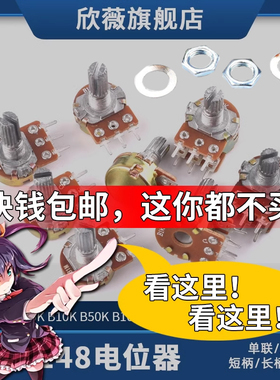 WH148电位器单联双联 短柄长柄B1k2k5k10k50k100k200k250k500k 1M