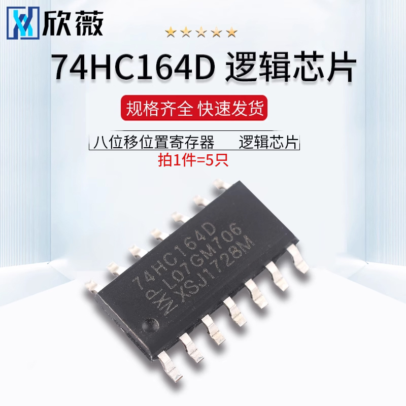 贴片74HC164D八位移位置寄存器
