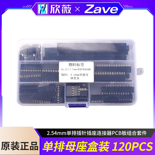 单排母座盒装2.54mm单排插针