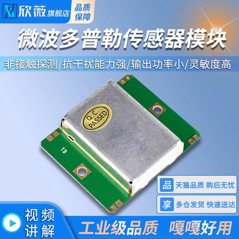 雷达探头传感器模块无线hb100