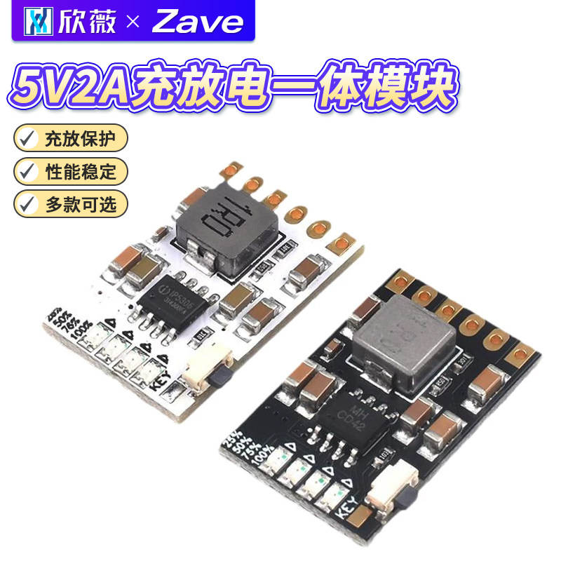 CD42 5V2A充放电一体模块 3.7/4.2V MH-CD42锂电升压充放保护板