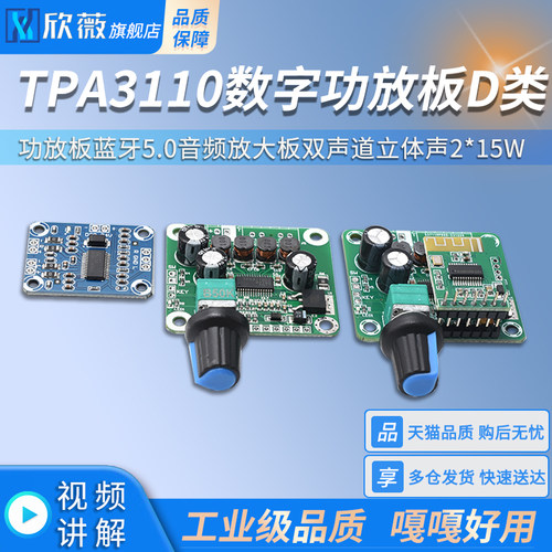 音响数字功放板音频音箱