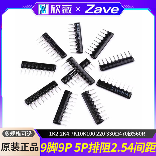 9脚9P5P排阻A103J/102G