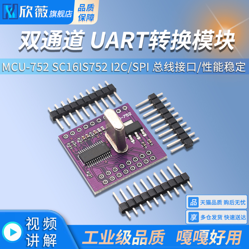 双通道UART转换模块