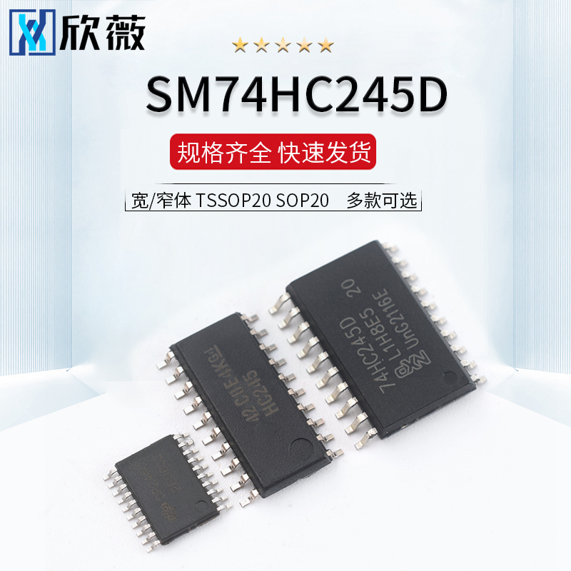 贴片74HC245 SM74HC245D