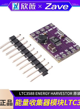 能量收集器模块 LTC3588 ENERGY HARVESTOR 原装进口