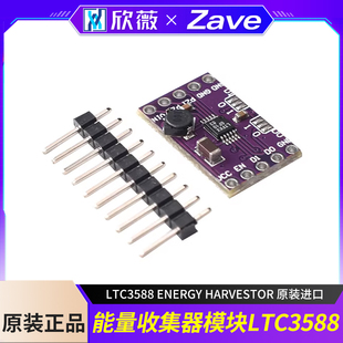 能量收集器模块 LTC3588 ENERGY HARVESTOR 原装进口