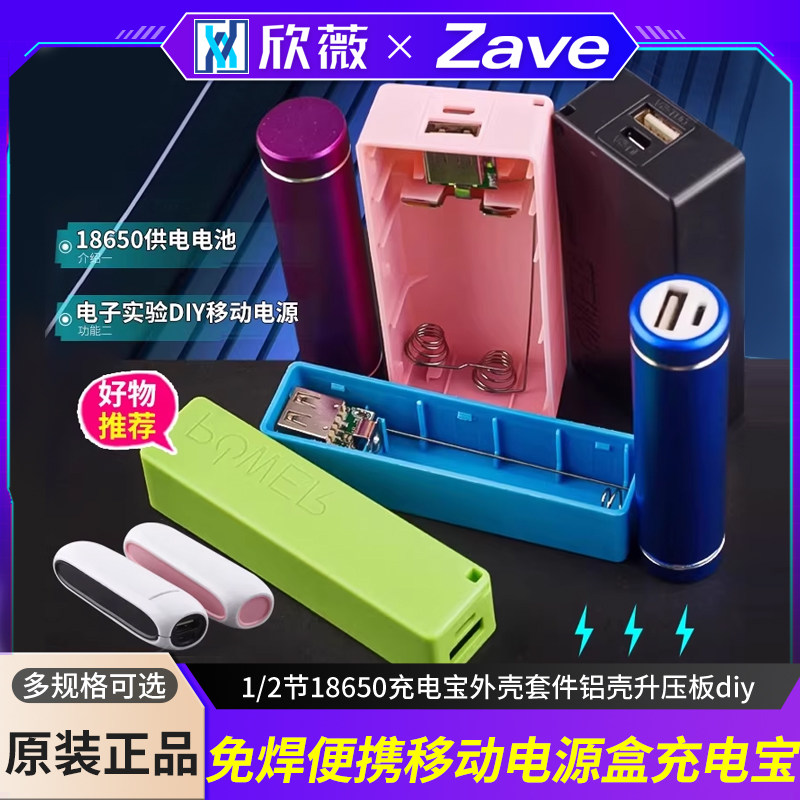 免焊移动电源盒小飞梭1/2节18650充电宝外壳套件铝壳升压板diy