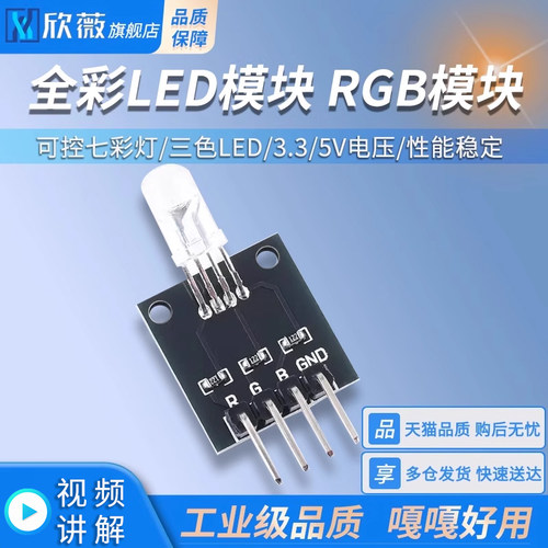 全彩LED模块可控七彩灯