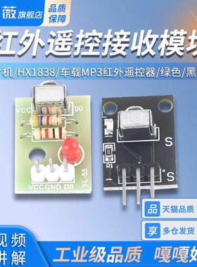 51单片机HX1838车载MP3红外遥控器 红外遥控接收模块 绿色/黑色