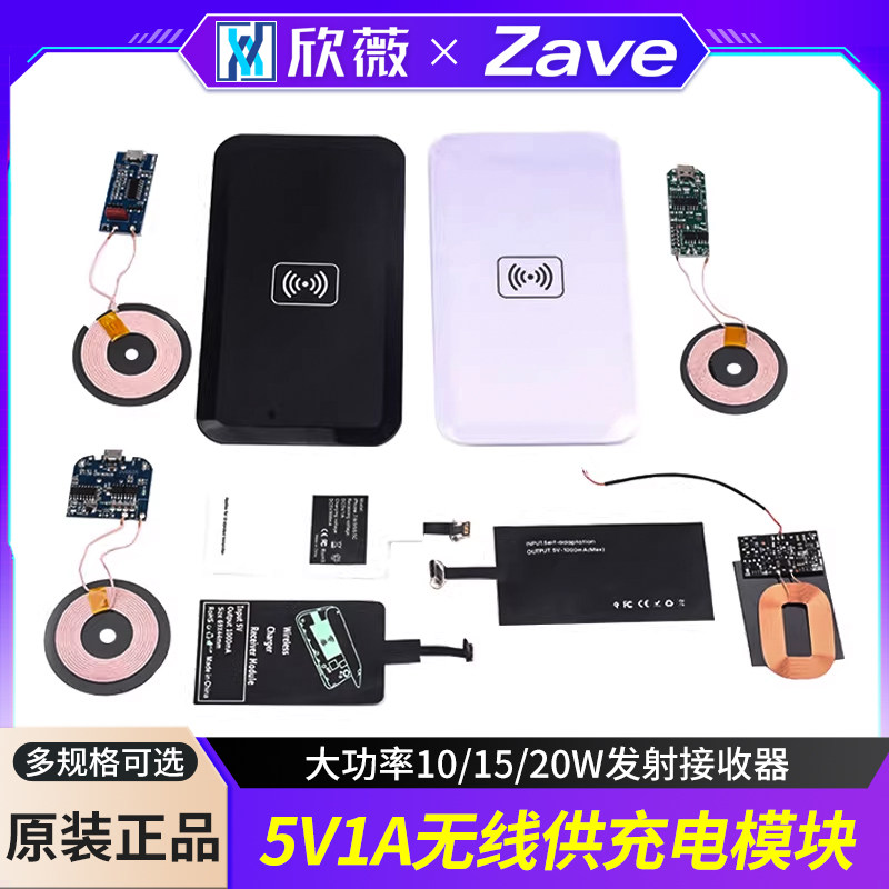 无线供电充电模块大功率10/15/20W发射接收器手机改装安卓快充