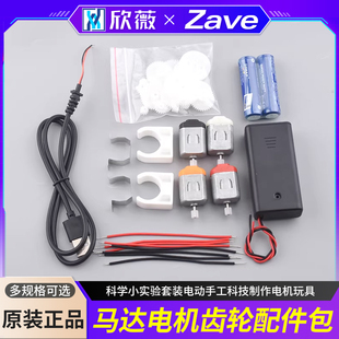 科学小实验套装 马达电机齿轮配件包物理电动手工科技制作电机玩具