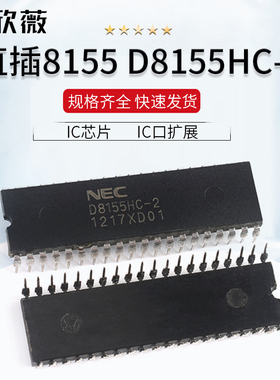 直插 8155 D8155HC-2 D8155C-2芯片IC DIP-40 IO口扩展 质量保证