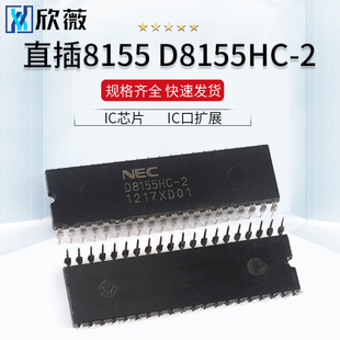 D8155C IO口扩展 8155 质量保证 D8155HC DIP 直插 2芯片IC