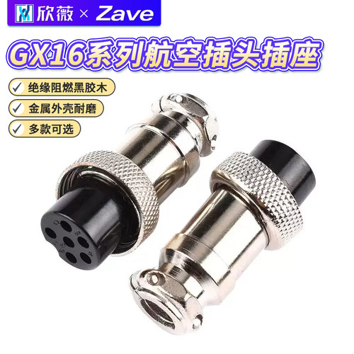 GX16-2/3/4/5/6/7/8P航空插头